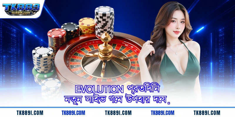 Evolution প্রতিদিন নতুন লাইভ গেম উপহার দেয়