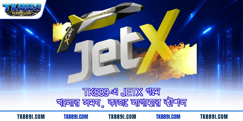 TK889-এ JetX গেম খেলার সময় কাজে লাগানোর কৌশল