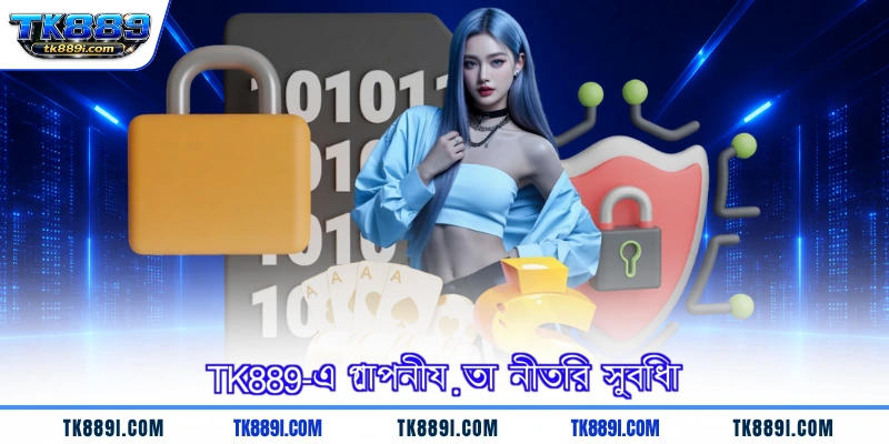TK889-এ গোপনীয়তা নীতির সুবিধা