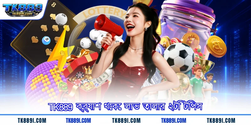 TK889 ক্র্যাশ থেকে লাভ তোলার ২টি টিপস