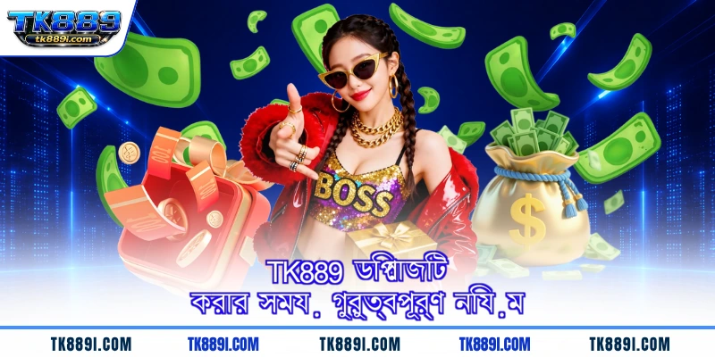 TK889 ডিপোজিট করার সময় গুরুত্বপূর্ণ নিয়ম