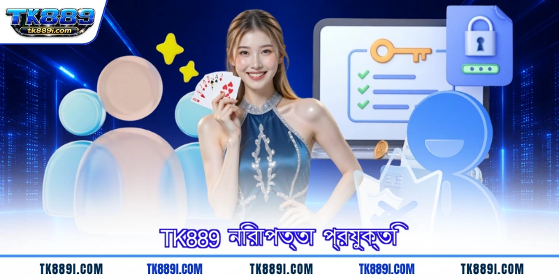 TK889 নিরাপত্তা প্রযুক্তি