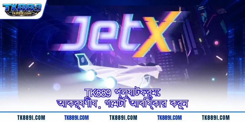 TK889 প্ল্যাটফর্মে আকর্ষণীয় গেমটি আবিষ্কার করুন