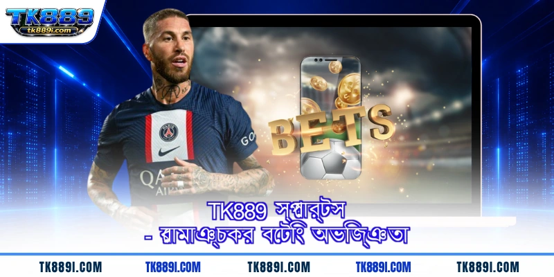 TK889 স্পোর্টস - রোমাঞ্চকর বেটিং অভিজ্ঞতা