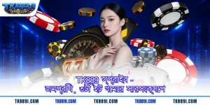 TK889 স্প্রাইব - জনপ্রিয় ৩টি হট গেমের সারসংক্ষেপ