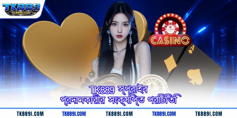 TK889 স্প্রাইব প্রদানকারীর সংক্ষিপ্ত পরিচিতি